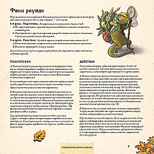 Настольная игра - Защитники диких земель