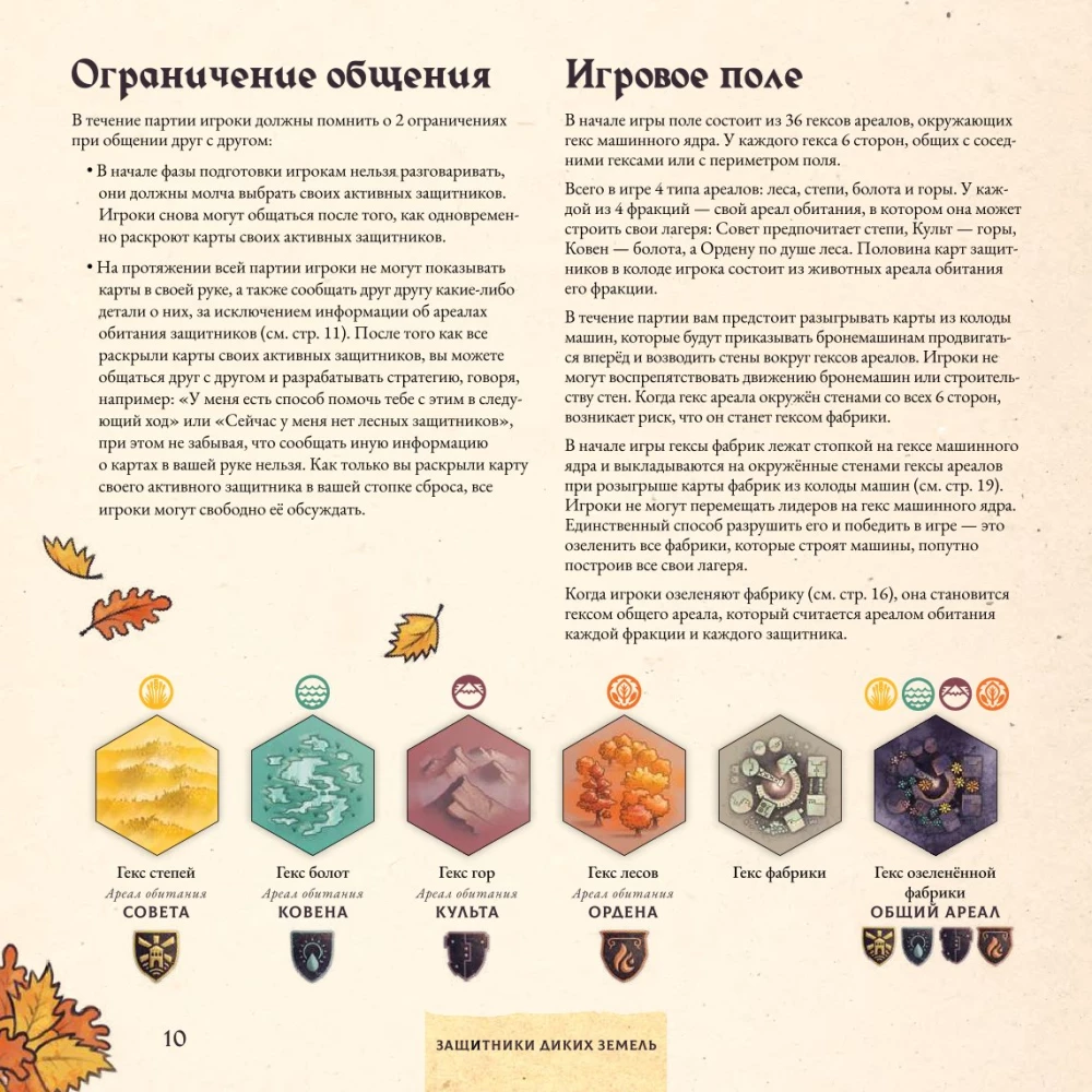 Настольная игра - Защитники диких земель