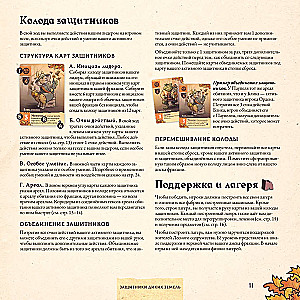 Настольная игра - Защитники диких земель