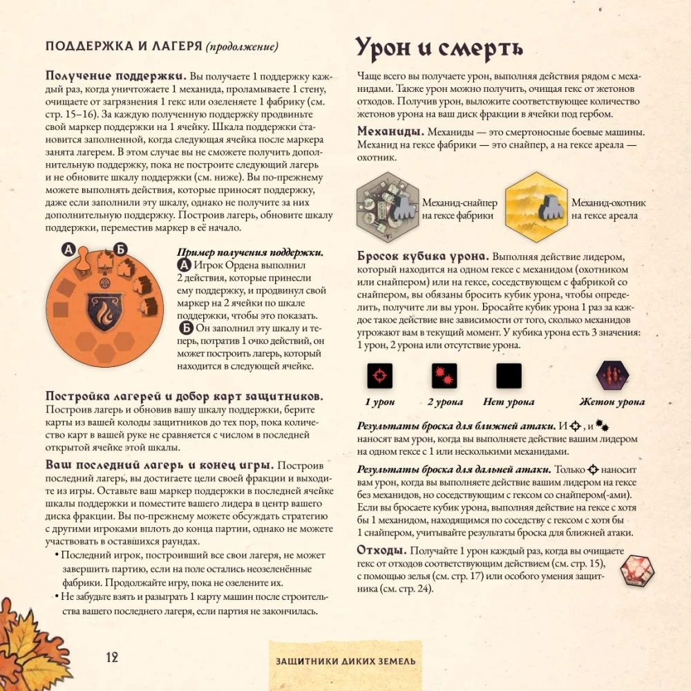 Настольная игра - Защитники диких земель