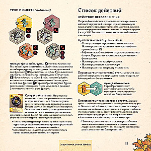 Настольная игра - Защитники диких земель