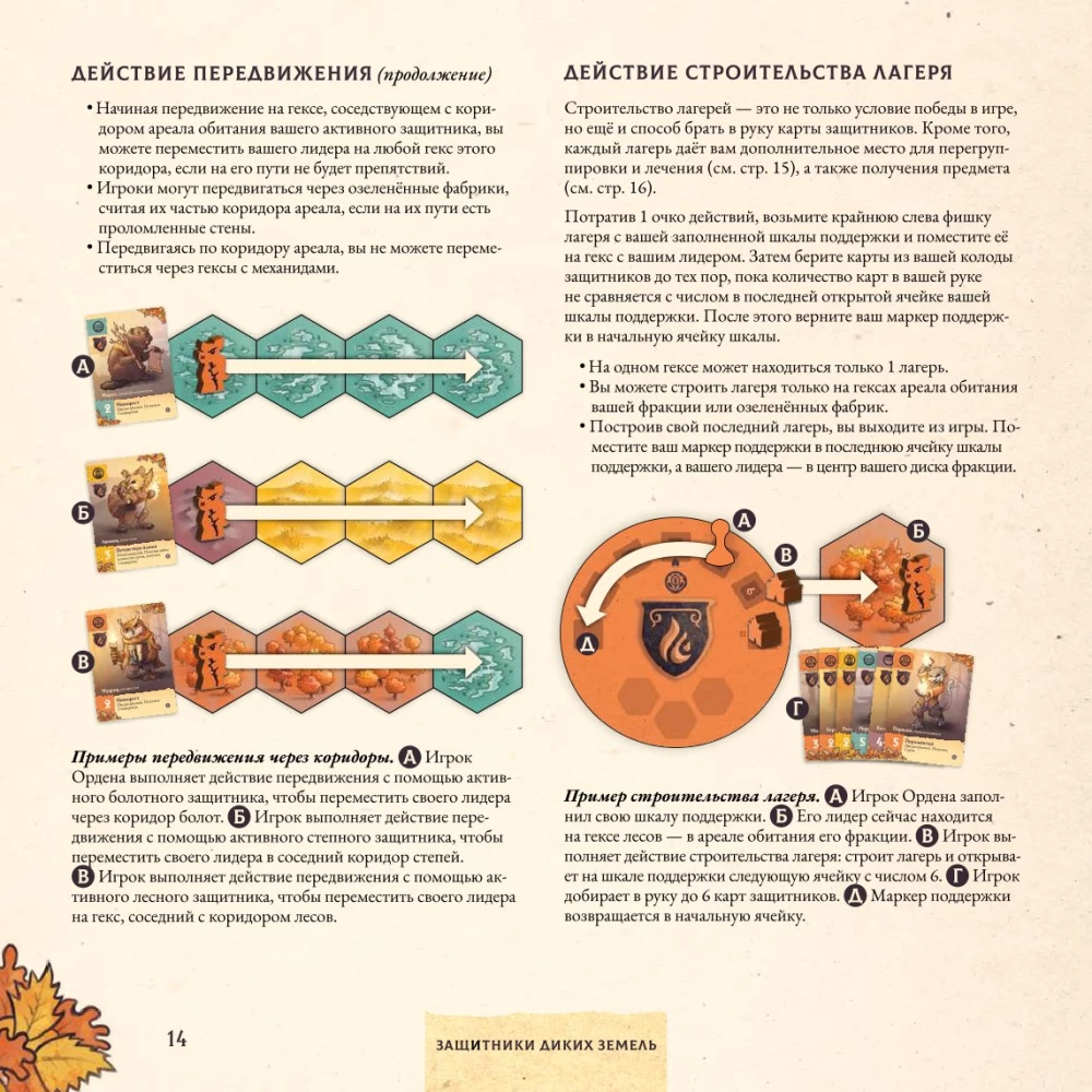 Настольная игра - Защитники диких земель