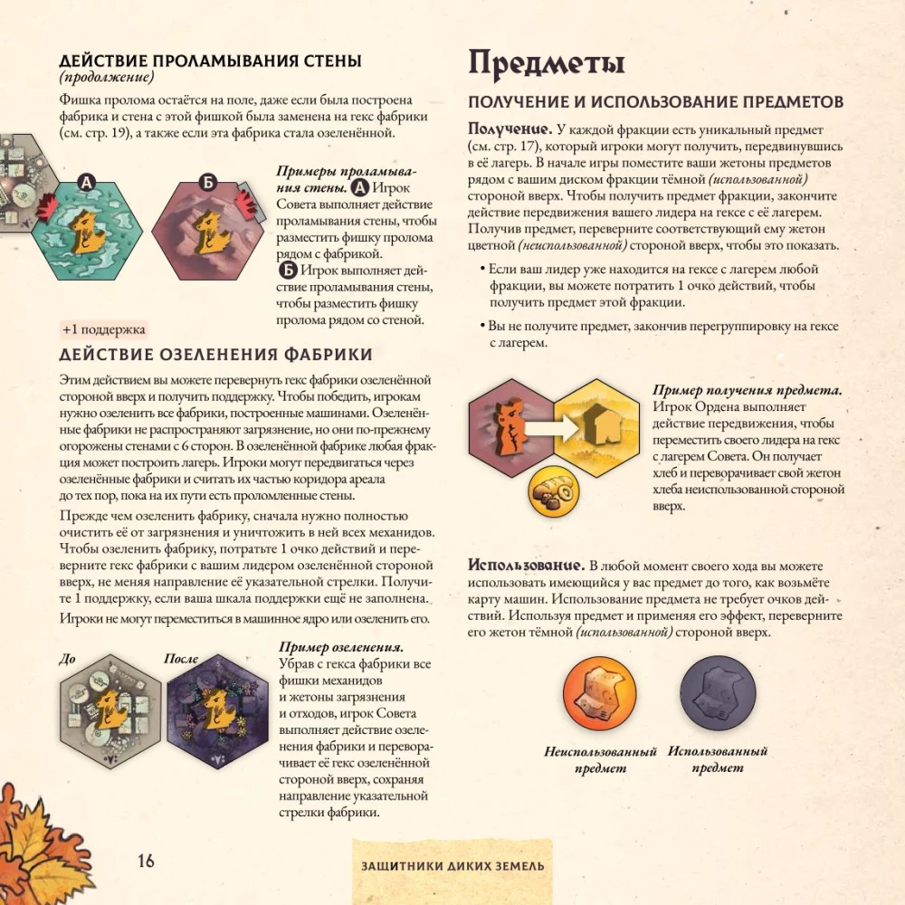 Настольная игра - Защитники диких земель