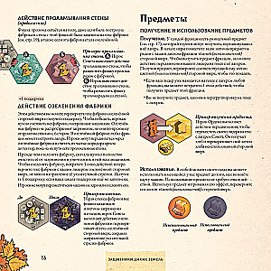 Настольная игра - Защитники диких земель