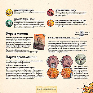 Настольная игра - Защитники диких земель