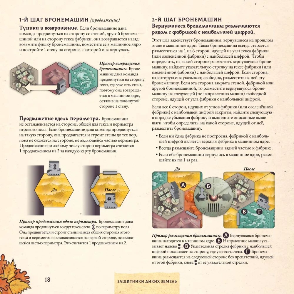 Настольная игра - Защитники диких земель