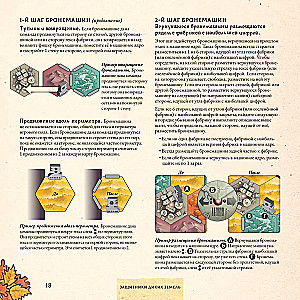 Настольная игра - Защитники диких земель