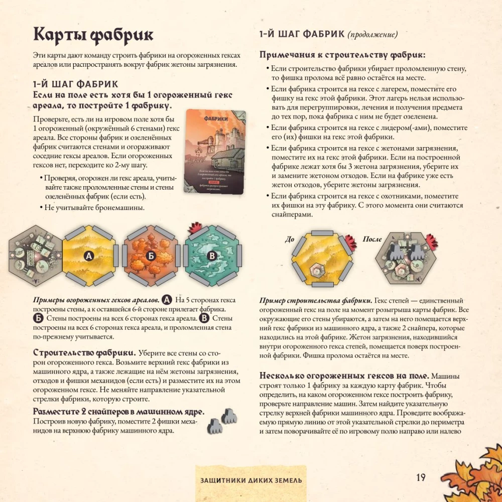 Настольная игра - Защитники диких земель