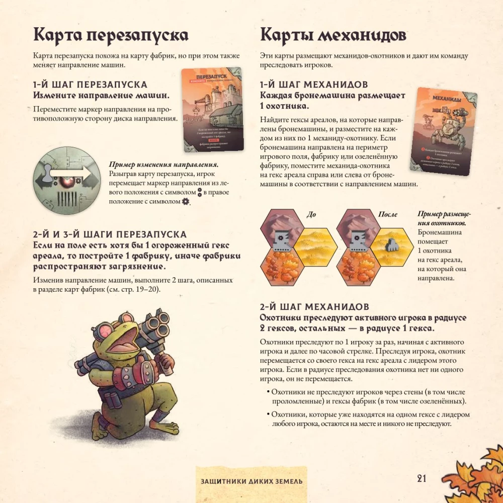 Настольная игра - Защитники диких земель