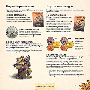 Настольная игра - Защитники диких земель