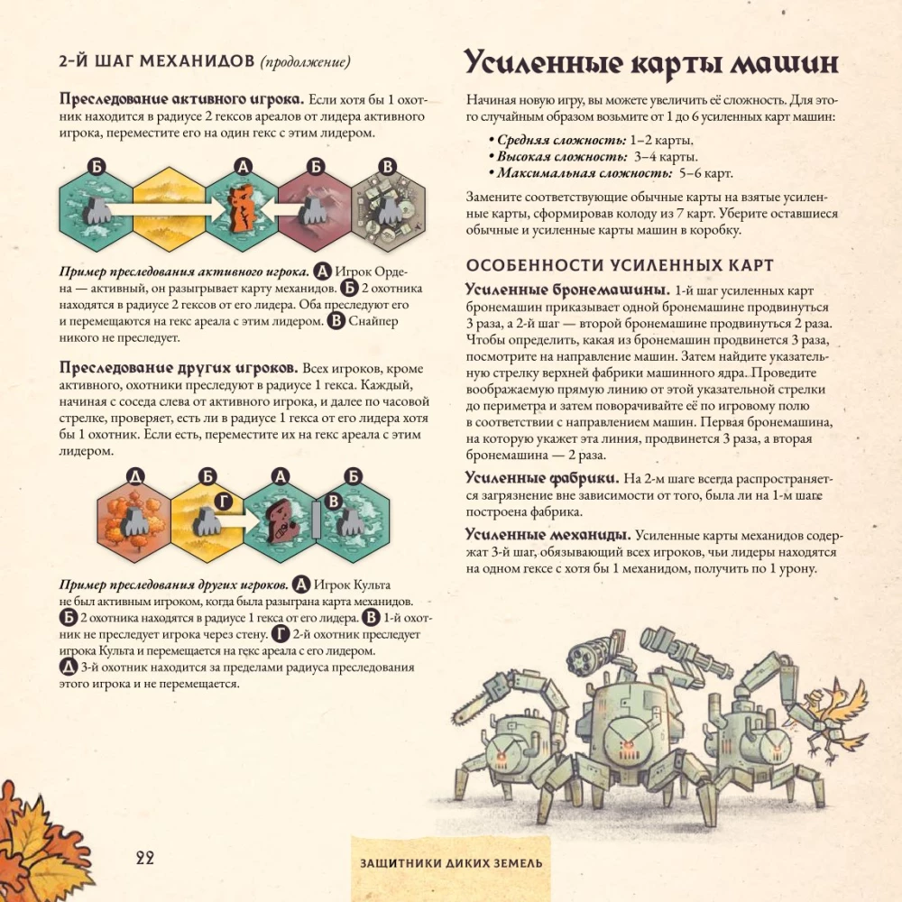 Настольная игра - Защитники диких земель