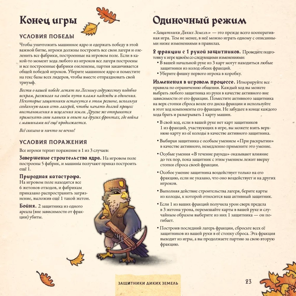 Настольная игра - Защитники диких земель