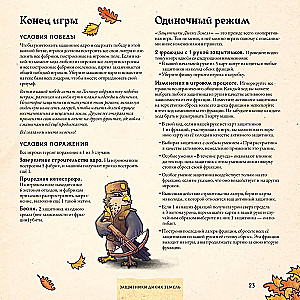 Настольная игра - Защитники диких земель