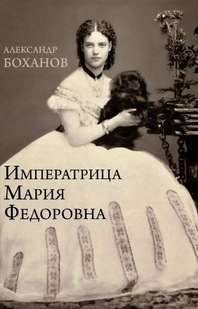 Cesarzowa Maria Fiodorowna