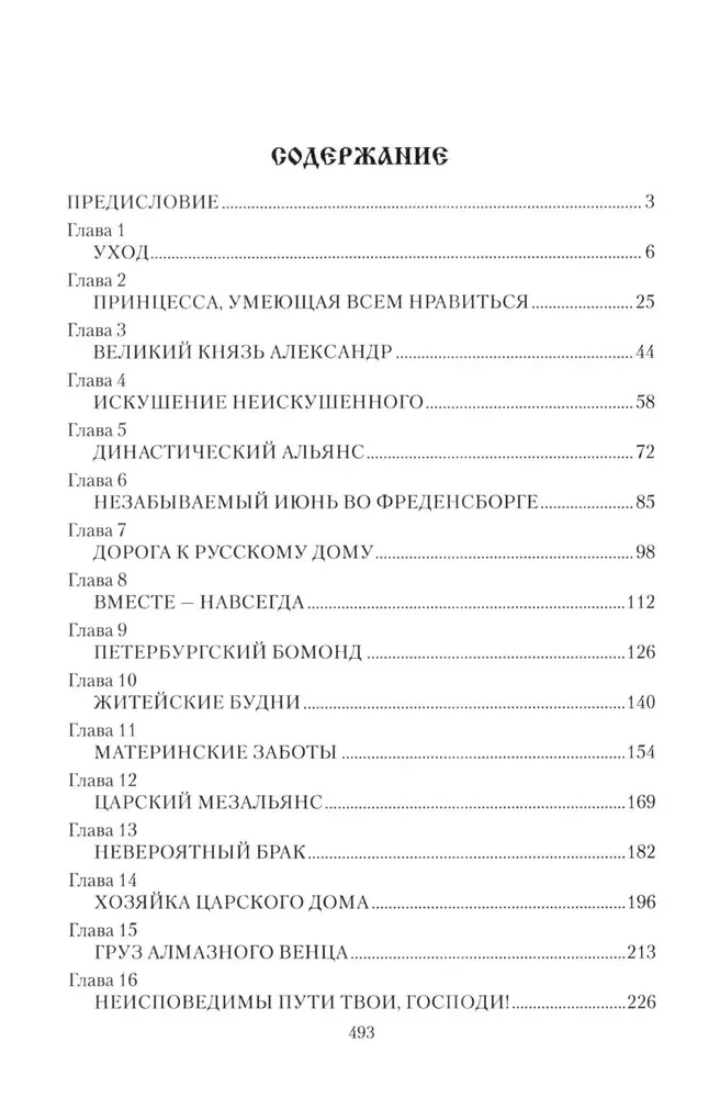 Cesarzowa Maria Fiodorowna