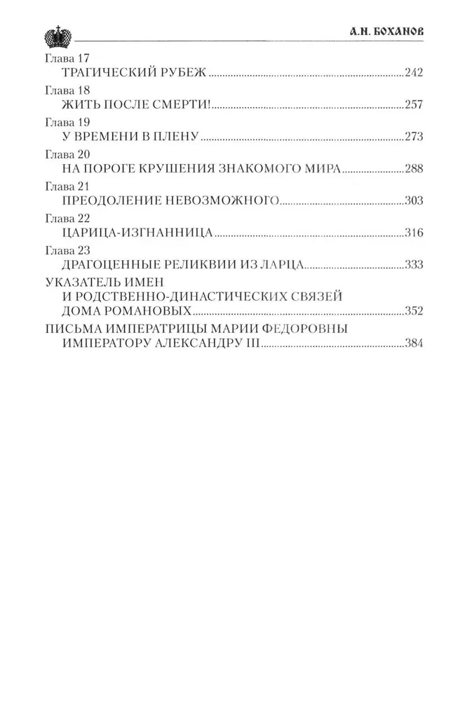 Cesarzowa Maria Fiodorowna