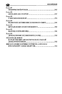 Cesarzowa Maria Fiodorowna