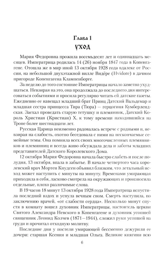 Cesarzowa Maria Fiodorowna