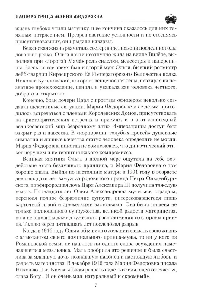 Cesarzowa Maria Fiodorowna