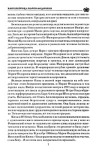 Cesarzowa Maria Fiodorowna