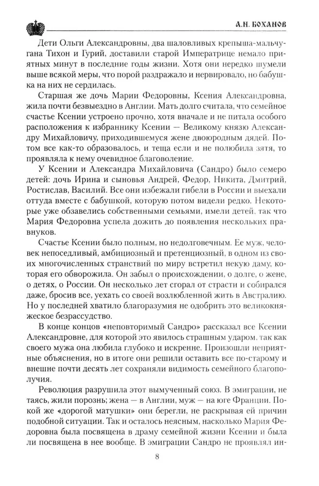 Cesarzowa Maria Fiodorowna