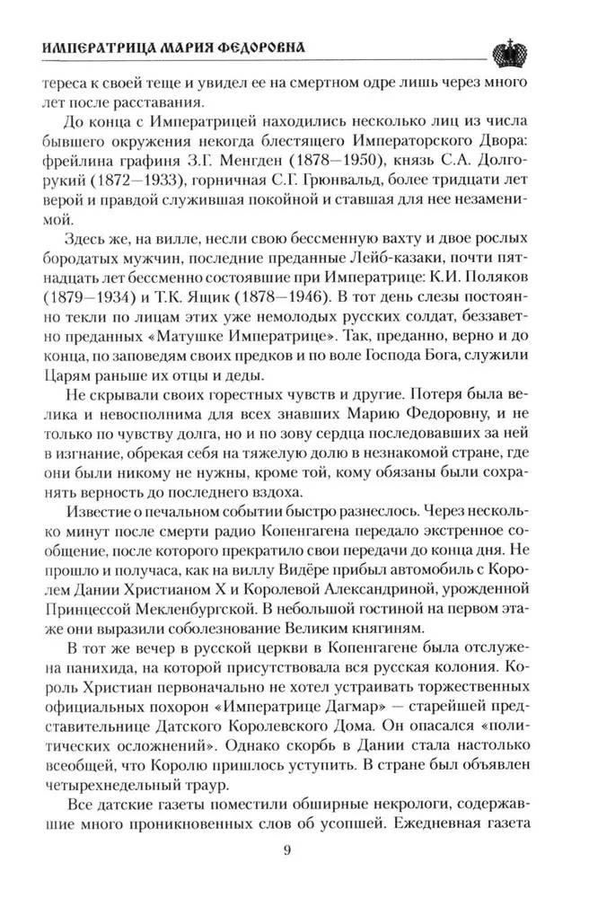 Cesarzowa Maria Fiodorowna