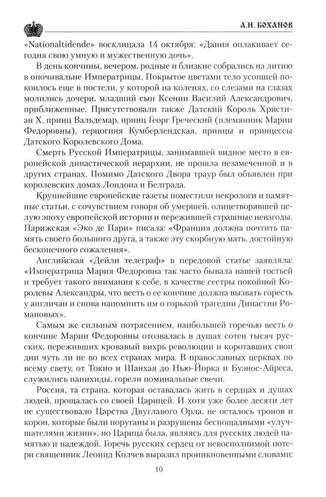 Cesarzowa Maria Fiodorowna