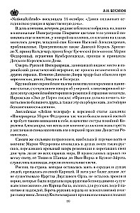 Cesarzowa Maria Fiodorowna