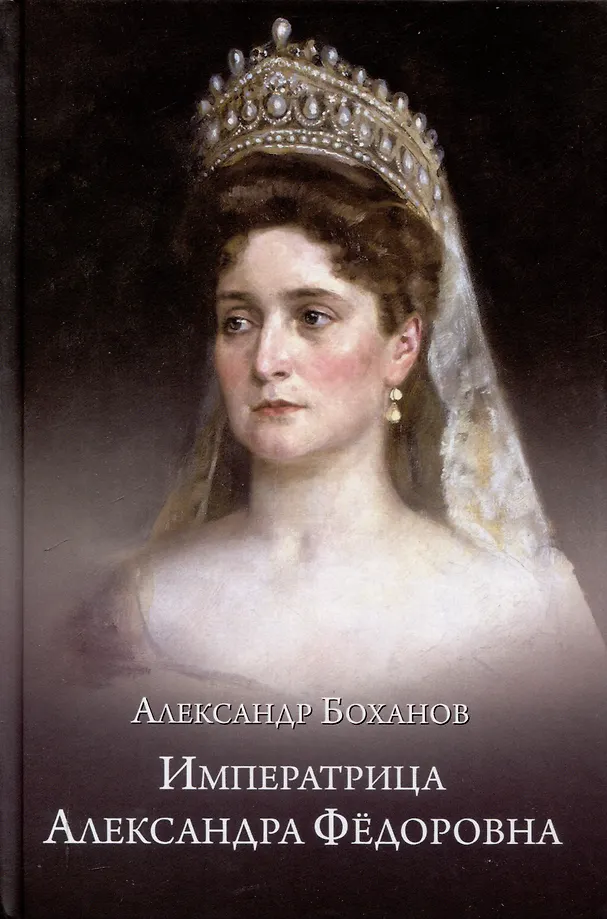 Cesarzowa Aleksandra Fiodorowna