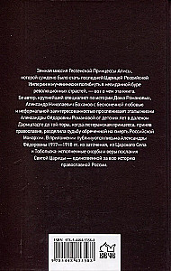 Cesarzowa Aleksandra Fiodorowna