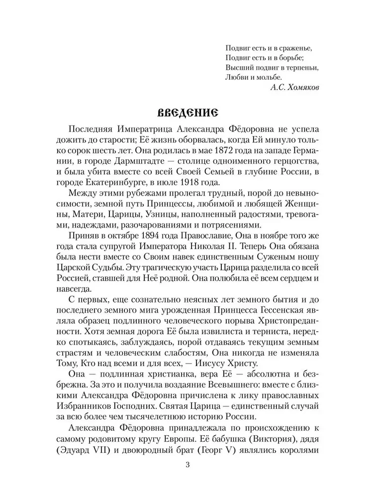 Cesarzowa Aleksandra Fiodorowna