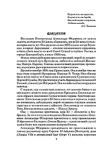 Cesarzowa Aleksandra Fiodorowna