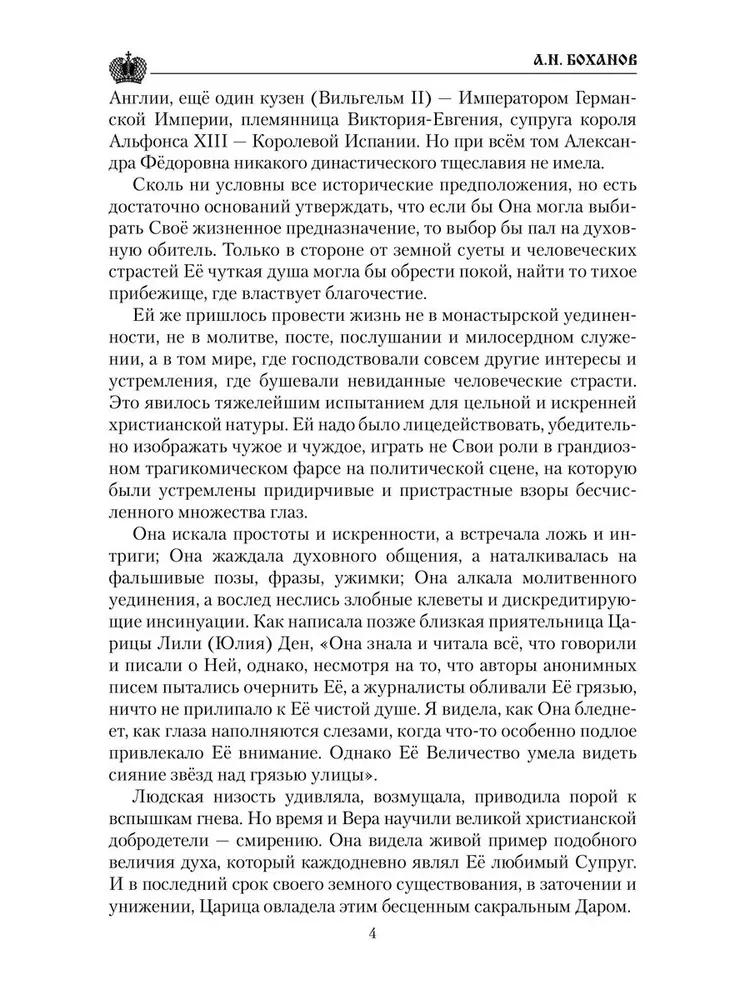 Cesarzowa Aleksandra Fiodorowna