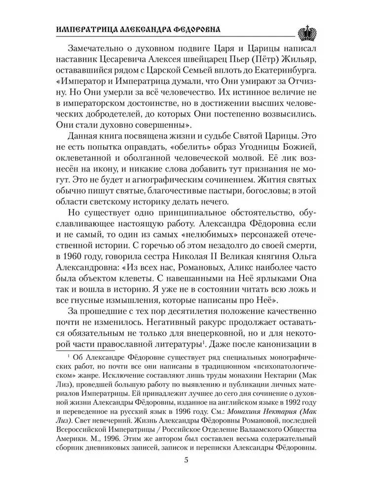 Cesarzowa Aleksandra Fiodorowna