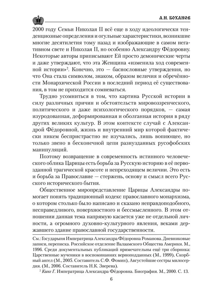 Cesarzowa Aleksandra Fiodorowna