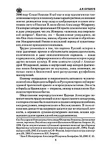 Cesarzowa Aleksandra Fiodorowna