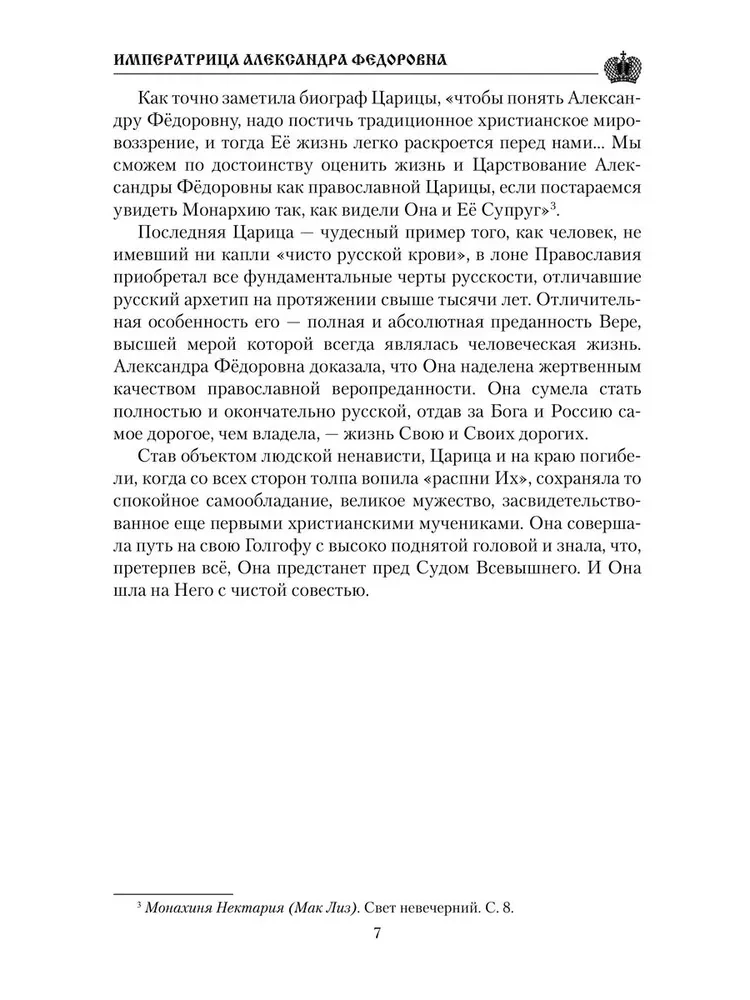 Cesarzowa Aleksandra Fiodorowna