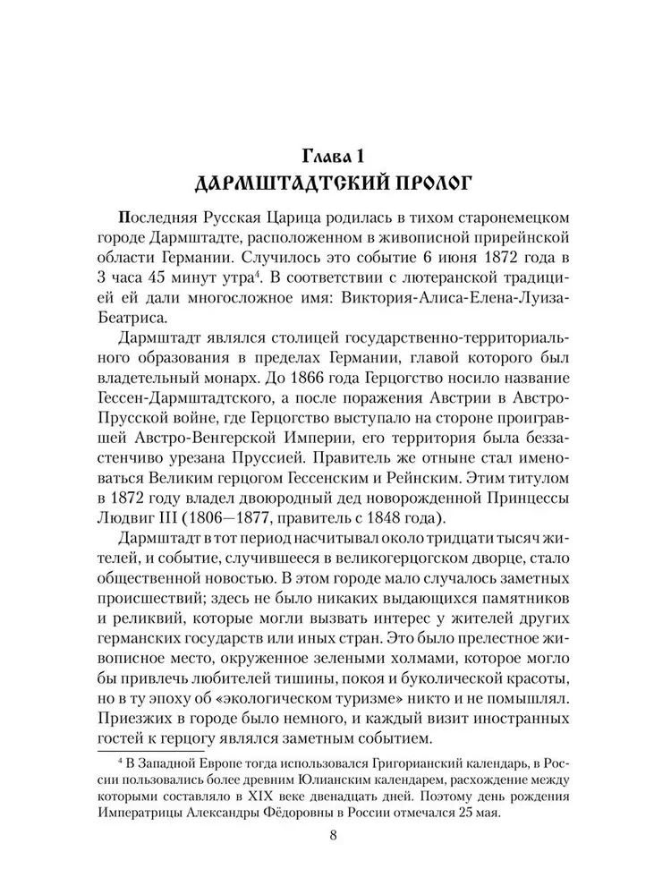 Cesarzowa Aleksandra Fiodorowna