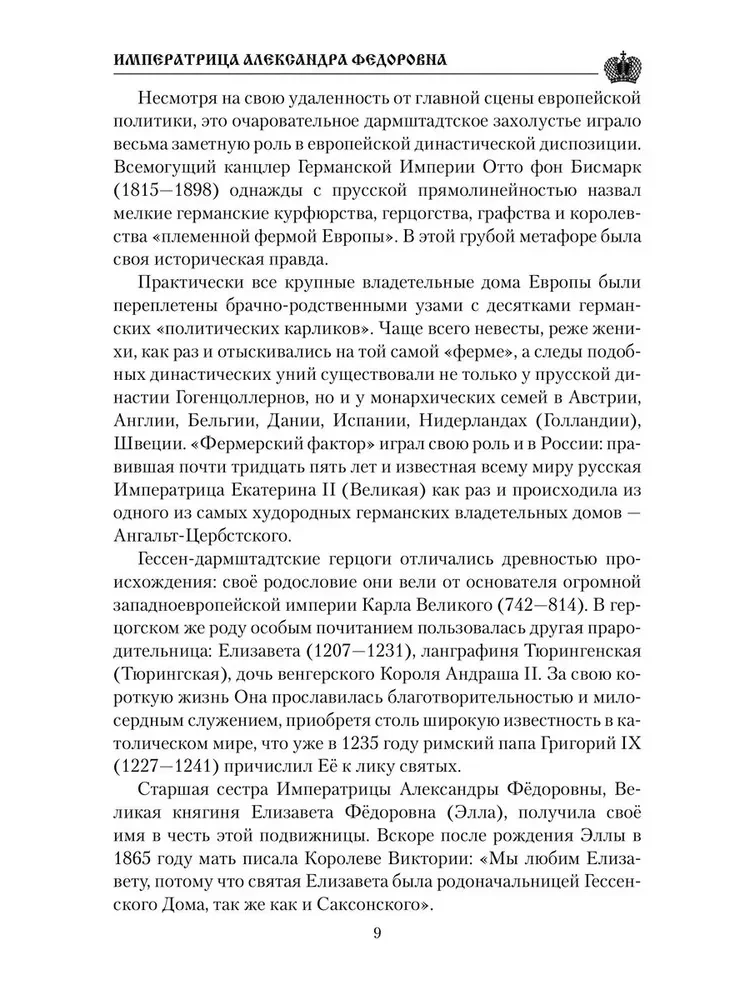 Cesarzowa Aleksandra Fiodorowna