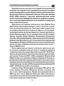 Cesarzowa Aleksandra Fiodorowna