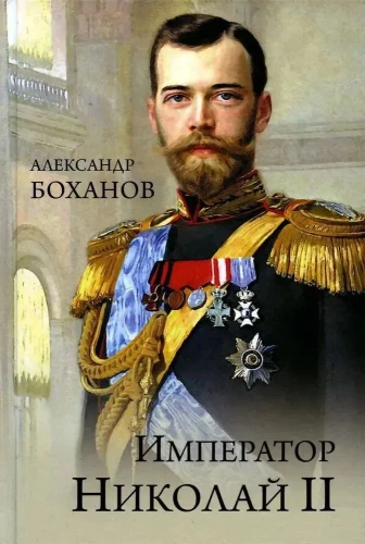 Emperor Nicholas II
