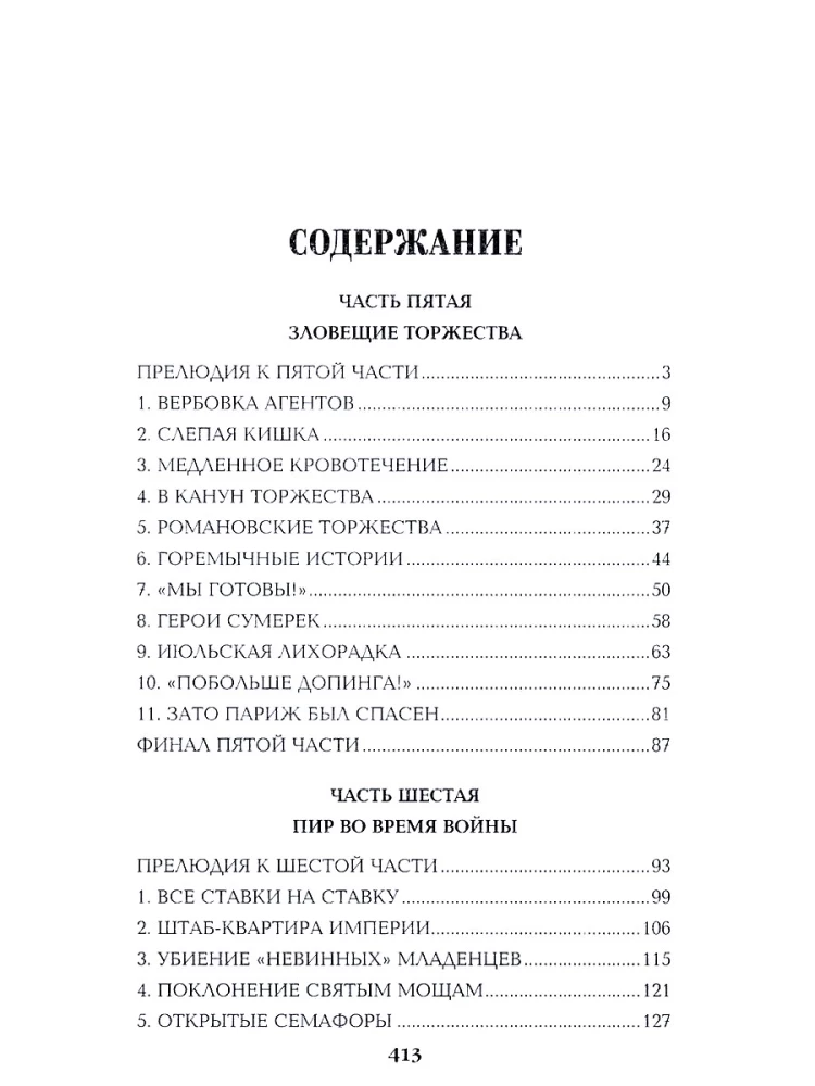 Nieczysta siła. Tom 2