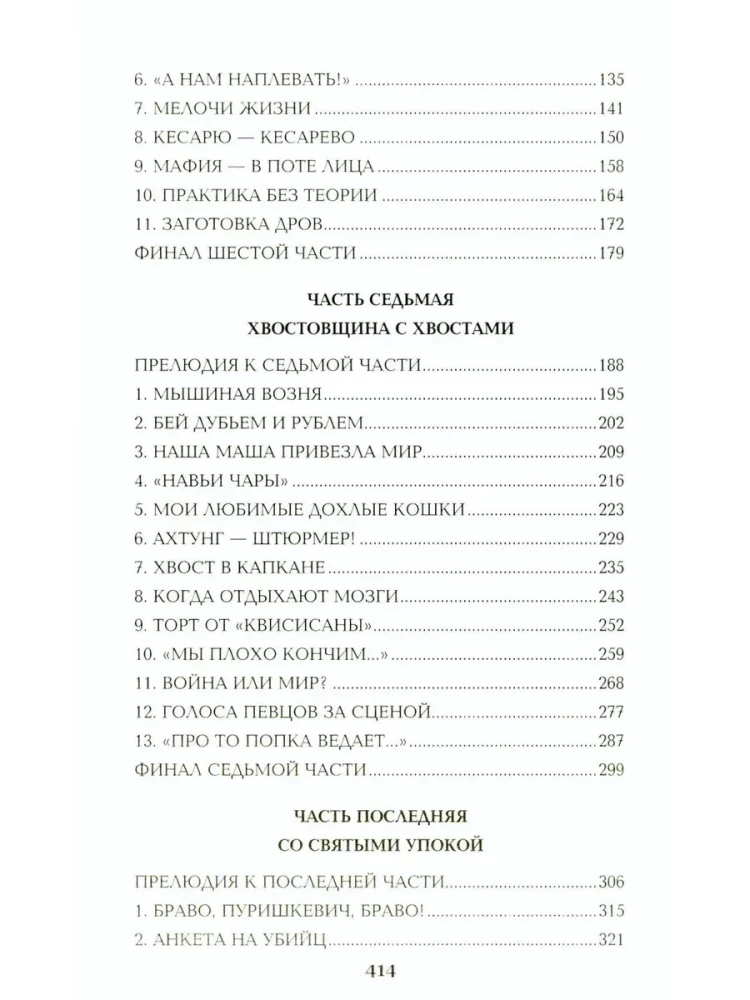 Nieczysta siła. Tom 2