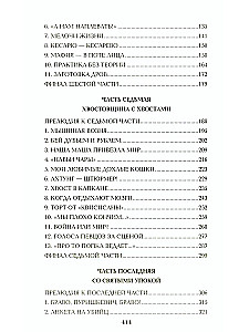 Nieczysta siła. Tom 2