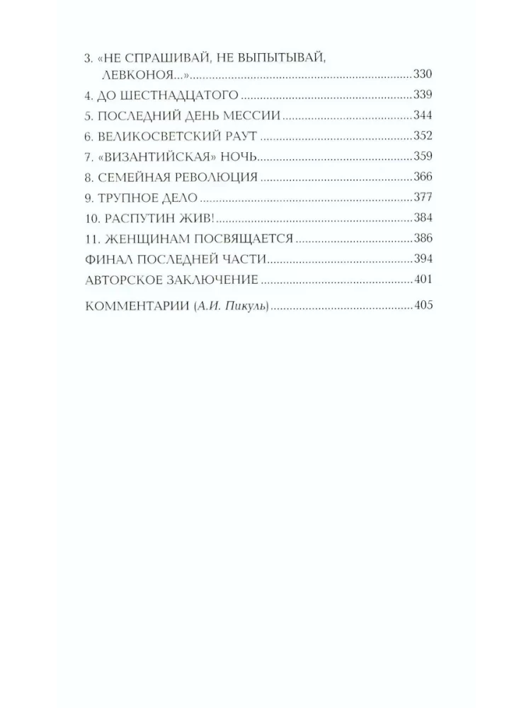 Nieczysta siła. Tom 2