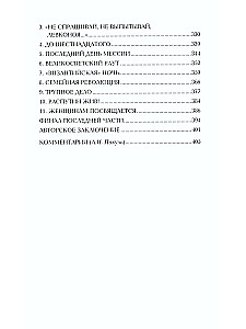 Nieczysta siła. Tom 2