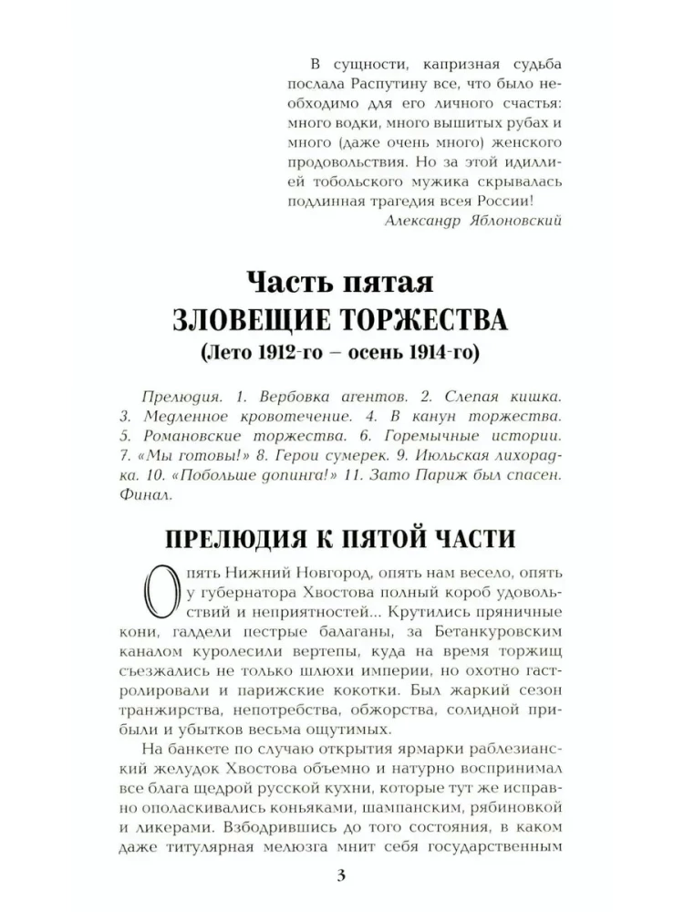 Nieczysta siła. Tom 2