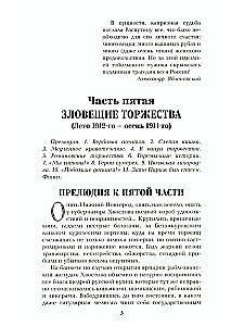 Nieczysta siła. Tom 2