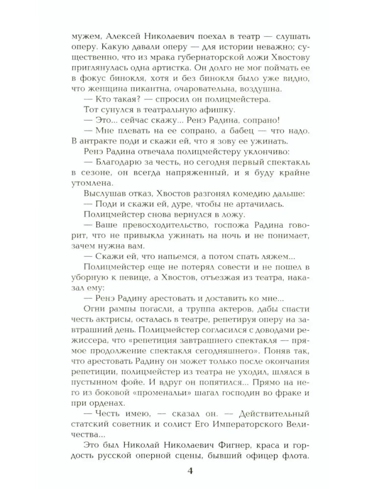 Nieczysta siła. Tom 2