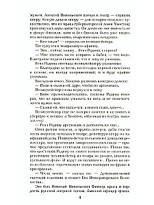 Nieczysta siła. Tom 2